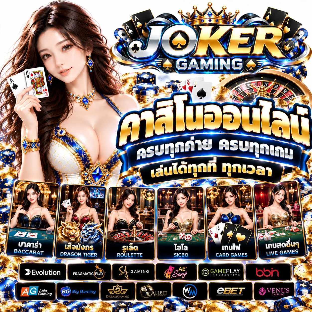 JOKERGAMING - คาสิโนออนไลน์