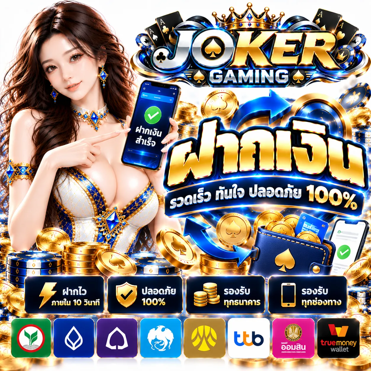 JOKERGAMING - ฝากเงิน