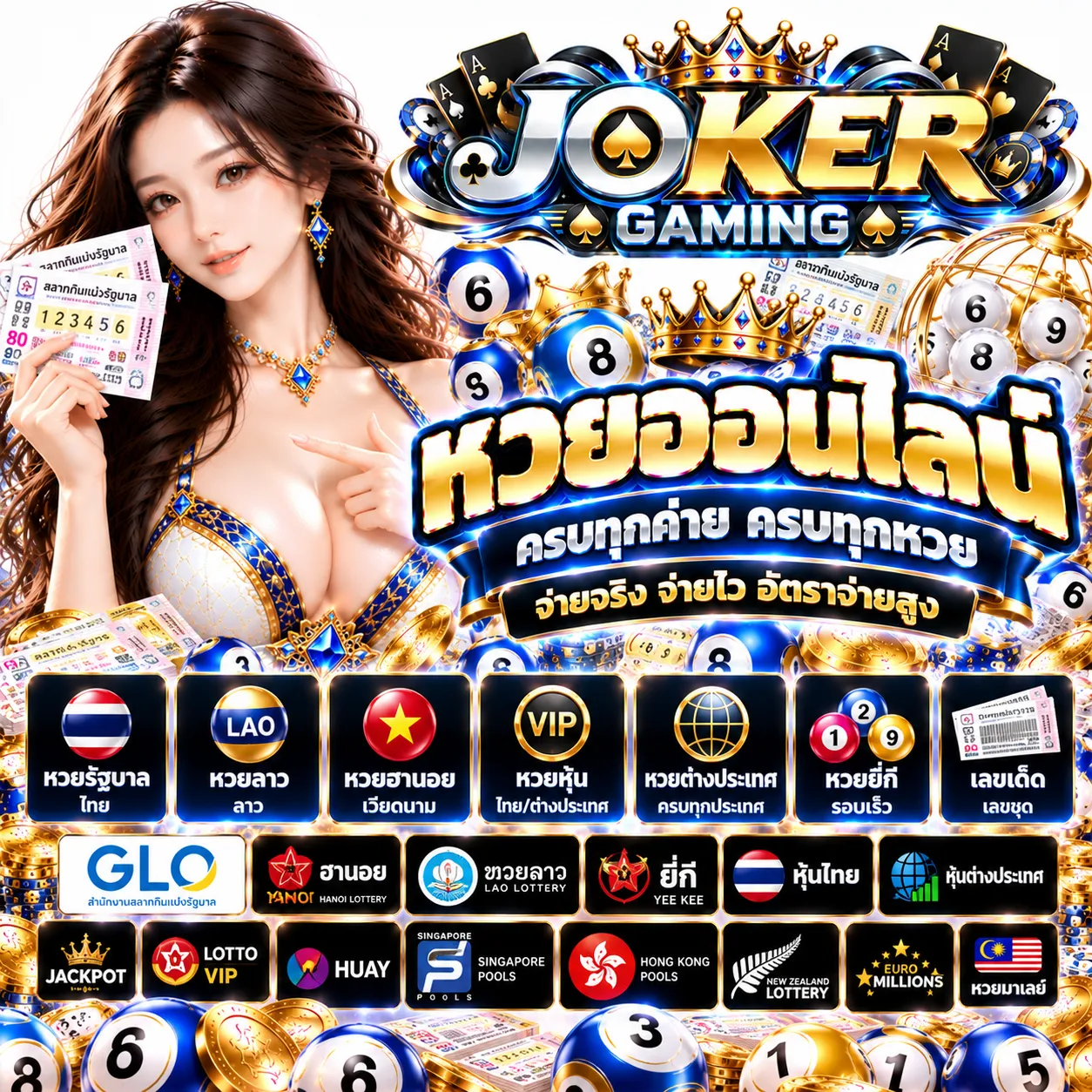 JOKERGAMING - หวย